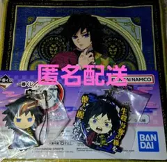 一番くじ　鬼滅の刃　冨岡義勇　セット