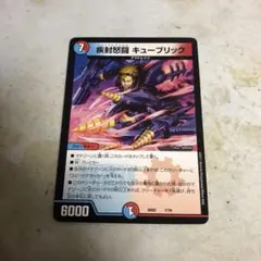 デュエルマスターズ　キューブリック