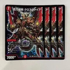 135683 百万超邪クロスファイア