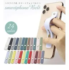 スライド式スマホベルト クリアホワイト