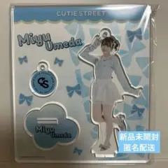 梅田みゆ アクスタ アクリルスタンド 新品未開封 CUTIE STREET