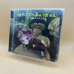【帯付】あるふぁきゅん。／うまれたてのふあっきゅん。 CD ALFAKYUN