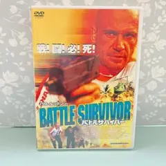 バトルサバイバー DVD バス・ルッテン主演 アクション