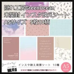 インスタ映えシート 撮影背景 A5サイズ 5枚(10柄)セット