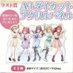 五等分の花嫁 バブルガン ラストワン賞