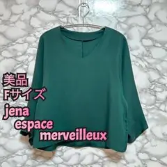 【310】ジェナ　七分袖　カットソー　グリーン　Fサイズ