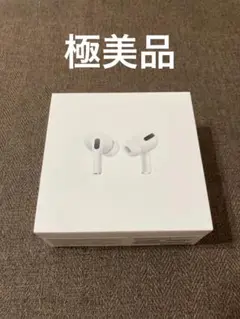 Apple AirPods Pro 付属品、「極美品」