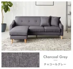 ソファ　ソファー　L字ソファ　ソファセット　ソファーベッド　チャコールグレー