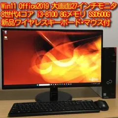 富士通 ESPRIMO デスクトップ 8世代i3 快適SSD 取説 27'モニタ