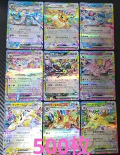 値下げ不可 特価 ポケモンカード 引退品 500枚 まとめ売り ブイズコンプ