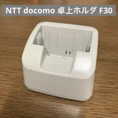 NTT docomo 卓上ホルダ F30