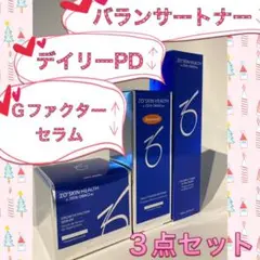 新品〖 バランサートナーu0026デイリーPDu0026Gファクターセラム 〗ゼオスキン 3点