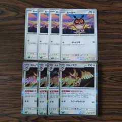 ホーホー × 4枚 ヨルノズク R × 4枚　ポケモンカードゲーム