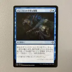 MTG CLB イレニカスの不快な複製 日本語 1枚