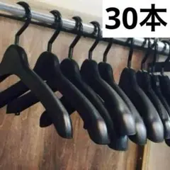30本 トップス ジャケット ハンガー クローゼット 整理収納 大量 まとめ売り