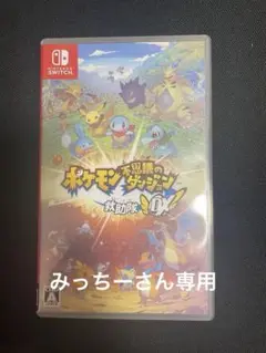 ポケモン不思議のダンジョン　救助隊DX