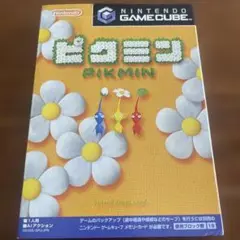 ピクミン ゲームキューブソフト