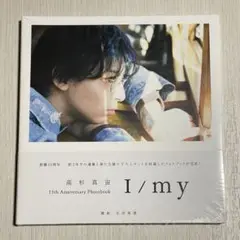 高杉真宙 I/my 15th Anniversary Photobook