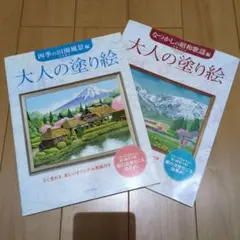 大人の塗り絵