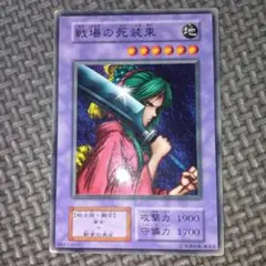 遊戯王　戦場の死装束　b31