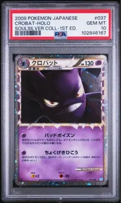 ポケモンカード　クロバット　グレート　 psa10 2025年最新】クロバット グレート psa10の人気アイテム - メルカリ
