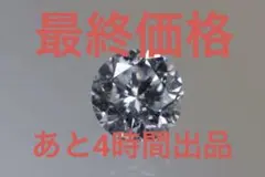 最上級Dカラー ダイヤモンド ルース 0.366ct