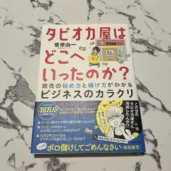 タピオカ屋はどこへいったのか?