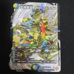 デュエルマスターズ アルファディオス