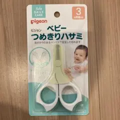 【新品、未開封】pigeon ベビーつめきりハサミ