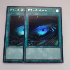 遊戯王 ブラック・ホール シークレットレア ウルトラレア 2枚セット