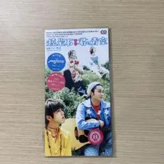 猿岩石 君の青空　声が聴こえる CD