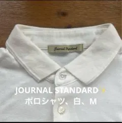 お値下げ✨JOURNAL STANDARD✨ポロシャツ、白、M