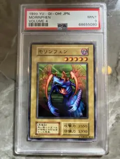 遊戯王　モリンフェン　初期　スタジオ・ダイス版　PSA9 美品 遊戯王 初期 vol.4 モリンフェン スタジオ・ダイス版