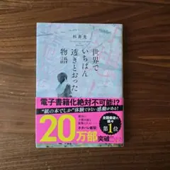 【小説】世界でいちばん透きとおった物語