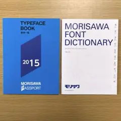 モリサワ　見本帳　フォントディクショナリー