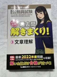 公務員試験本気で合格!過去問解きまくり! 大卒程度 2024年合格目標セット