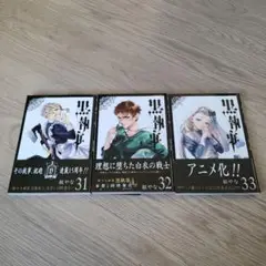 黒執事　37冊 アニメ「黒執事 -寄宿学校編-」多面カット腕時計 セバスチャンモデル