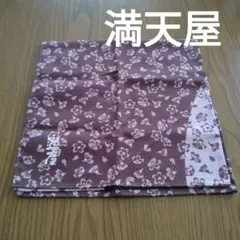 小風呂敷　満天屋