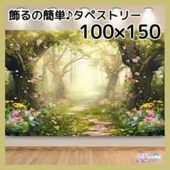 タペストリー 背景布 緑 フェアリー森 童話庭 インテリア 飾り 65c