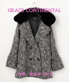 グレースコンチネンタル ツイードコート新品