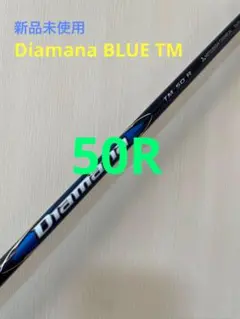 【新品】ディアマナ ブルー TM 50 R 1W用 テーラーメイドスリーブ付