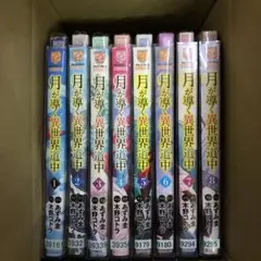 （美品）【全巻初版帯付】月が導く異世界道中 1〜20巻＋8.5巻セット アニメ化 Amazon.co.jp: 月が導く異世界道中 (20) : あずみ圭: 本