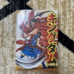 未開封　キングダム 58