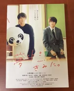 夢中さ、きみに　DVDセット
