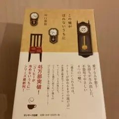 この嘘がばれないうちに