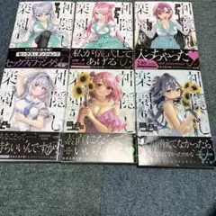 神隠しの楽園 6巻セット
