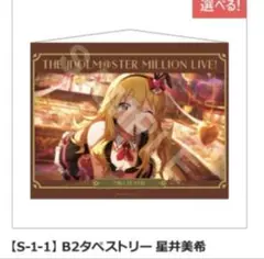 【非売品】アイドルマスター タワーレコード コラボ 星井美希 B2 ポスター アイドルマスター星井美希 店頭告知非売品ポスター - メルカリ