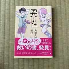 異性