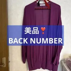 セール‼️美品❣️BACK NUMBER パープル ロングカーディガン
