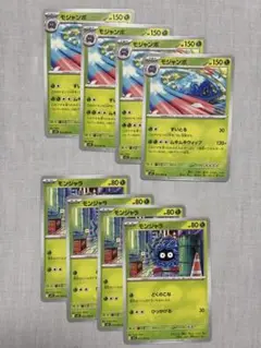 ポケモンカードゲーム　モンシンボ・モンシンラ各４枚